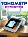 Тонометр автоматический Med-Mos PG-800B10 большая манжета 22-42см с встроенным каркасом жесткости