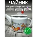 Чайник эмалированный 1 литр Лысьва белый, заварочный, ПИК НИК, все виды плит, индукция