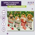 Алмазная (кристальная) мозаика с холстом на подрамнике 30 х 40 см фрея ALPD-029 Щенки в носках