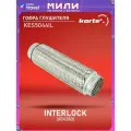 Гофра глушителя INTERLOCK (60x280)