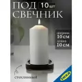 Подсвечник 10 шт IKEA GLASIG гласиг 10x10 см черный