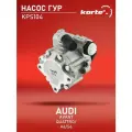 Насос ГУР Kortex для Audi A6 / S6 / AVANT QUATTRO(145530002) OEM 4B0145155T, 4B0145155TX, JPR324, KPS104, KS00000598