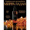 Ароматизатор для автомобиля/ спрей освежитель для салона машины/автопарфюм 100 мл