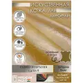 Искусственная кожа Mustard-a(горчица) глянцевая / кожзам / экокожа отрез 1.4х8м