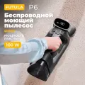 Ручной моющий пылесос для мебели Futula P6 черный, беспроводной