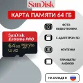 Карта памяти SanDisk Extreme PRO microSDXC 64 ГБ с адаптером SD