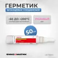 Герметик фланцевых соединений медленный высокотемпературный химостойкий Фиксоматик DeBever DB-FM510