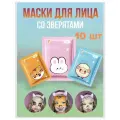 Набор тканевых масок для лица 10 шт для детей