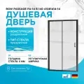 Душевая дверь RGW Passage PA-14B 140 см 41081414-14 профиль черный, стекло прозрачное