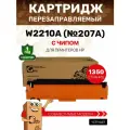 Картридж GalaPrint W2210A (HP 207A) для HP Color LaserJet Pro M255/M282/M283 1350 копий лазерный, цвет черный