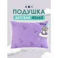 Подушка детская 40х60 см, гипоаллергенная, для детей, для подростков, для сна, фиолетовая
