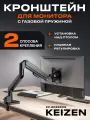 Кронштейн для монитора на стол поворотный KEIZEN KZ-20396119