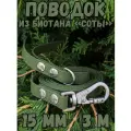 Поводок для собак малых и средних пород биотановый, 15мм, 3м DOG JOYS
