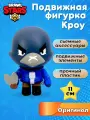 Фигурка P.M.I. Brawl Stars Ворон Кроу, коллекционная, пластик, высота 11 см