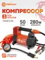 Автомобильный компрессор агрессор, аккумуляторный, с защитой от перегрева