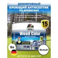 Декоративный Кроющий Антисептик Dufa Wood Color 9л Белый по Древесине, Полуматовый для Внутренних и Наружных Работ / Дюфа Вуд Колор.