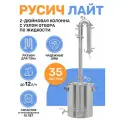 Дистиллятор Русич Лайт, колонный тип, нержавеющая сталь, на 35л