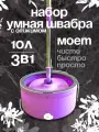 Швабра с отжимом и ведром для мытья пола, комплект для уборки 10 л, с разделением воды