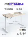 Стол компьютерный Ergostol Optima 2.0 120х68 см, регулируемый по высоте, Бежевый песок/белый