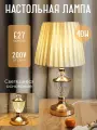 Светильник настольный с абажуром интерьерный, 2 режима, светящееся основание