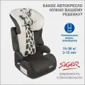 Автокресло Siger Смарт, гр. II/III, 15-36 кг, 3-12 лет, серо-бежевый, жираф, KRES3598