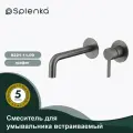 Встраиваемый смеситель Splenka S221.11.09 для умывальника, нержавеющая сталь