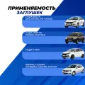 Заглушка пола и кузова Лада Веста, Ларгус, Xray и их модификаций, Logan, Sandero, Duster, Kaptur пластиковые овальные заглушки на пол 16.2х32.2 для защиты внешних частей кузова комплект 4шт.