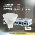 Набор светодиодных лампочек ЭРА LED MR16-8W-840-GU5.3 4000K софит 8 Вт 10 штук