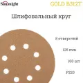 Шлифовальный круг Sunmight (Санмайт) GOLD B312T, 125 мм, на липучке, P220, 8 отверстий, 100 шт.