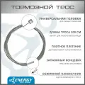 Трос тормозной Energy MTB, Galvanized steel 1.5*2000/6х7mm, 1 шт