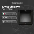 Духовой шкаф электрический Bertazzoni F6011MODELN , гарантия производителя