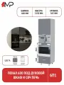 Кухонный модуль ЛДСП пенал под духовой шкаф и свч тоскана 6П1 графит