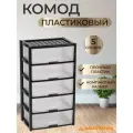 Комод 5-ти секционный широкий Колорит