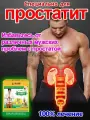 Пластырь от простатита для мужчин 10 шт.