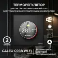 Терморегулятор встраиваемый цифровой программируемый CALEO С938 Wi-Fi (чёрный)