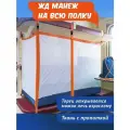 Манеж в поезд, жд манеж, бортик в поезд, сетка