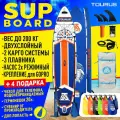 Сапборд Tourus TS CB-01 комбо набор