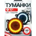 Противотуманные фары на Лада Веста Гранта FL с регулировкой 32 Вт функция поворотника и ДХО, 2 шт комплет