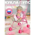 Интерактивная Кукла-Пупс 28 см с коляской и аксессуарами, мелодии В. Шаинского, игра в дочки-матери, JB0213698