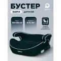 Бустер автомобильный детский i-Size ISOFIX Kari