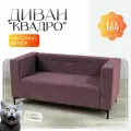 Диван прямой мягкий Квадро, велюр розовый, в кухню, гостиную или офис, 150x70x70 см