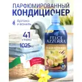 Кондиционер для белья парфюмированный Felce Azzurra Argan e Vanilla, 41 стирка, 1.025л