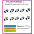 Пульт Transmitter-4 для ворот и шлагбаумов, брелок передатчик 10 штук