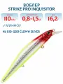 Воблер Минноу Strike Pro Inquisitor 110SP, 110 мм, 16,2 гр, Нейтральный, цвет X10-SBO Clown Silver