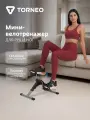 Мини-велотренажер складной Torneo B-110