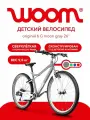 Велосипед детский дорожный/горный Woom Original 6 , 26 дюймов, рост 140-165см, Moon Grey