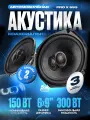 Акустика коаксиальная AMP PRO X 693, 150/300 Вт, 6х9, 2 динамика