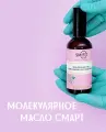 Умное молекулярное масло (SMART OIL TREATMENT) Парфюм, 100 мл [1021]
