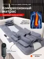 Массажный матрас компрессионный электрический для всего тела