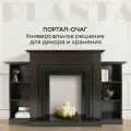 Портал для камина с полками для хранения PLANTA PORTAL-075BR, цвет - венге